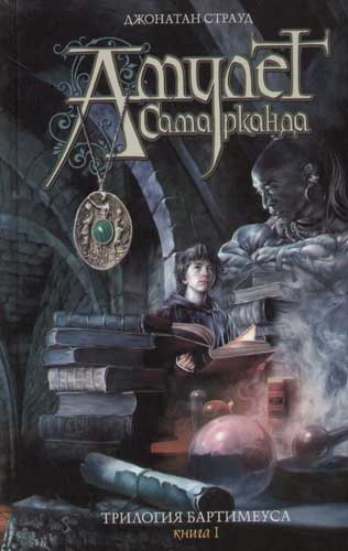 the amulet of samarkand graphic novel the amulet of samarkand graphic novel