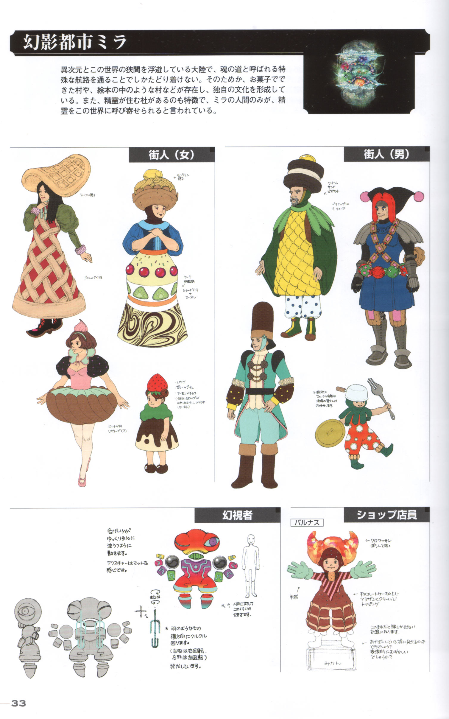 Image - Art Book 33.jpg | Baten Kaitos Wiki | FANDOM powered by Wikia