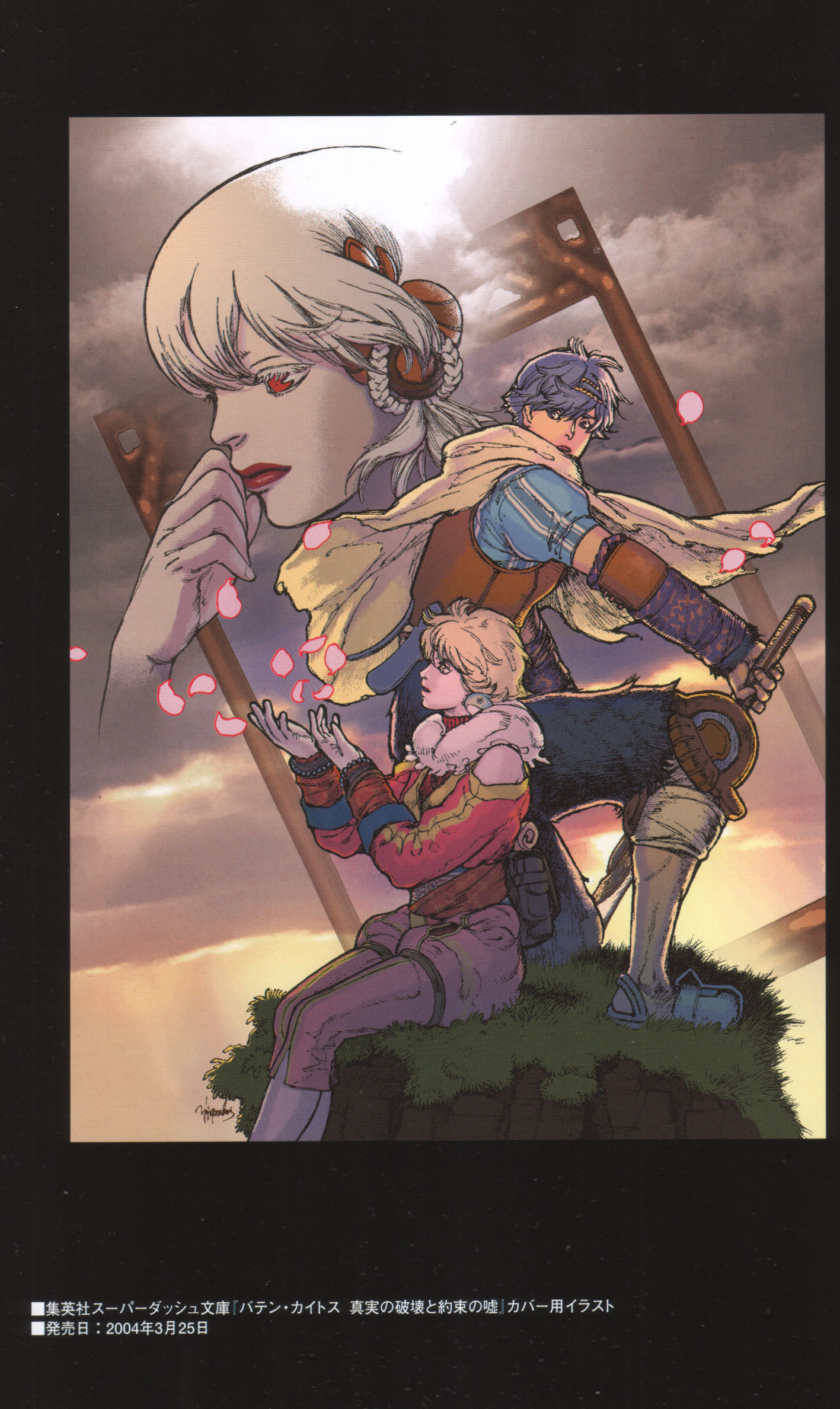 バテン・カイトス小説セット嵐の城真実の破壊と約束の嘘バテン