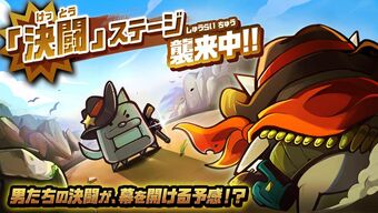 Duel Stages Battle Cats Wiki Fandom