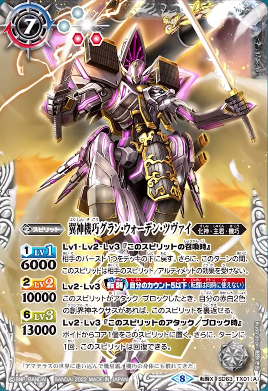 Battle Spirits 非官方繁體網站© [SD63]《メガデッキ》【光主の共鳴