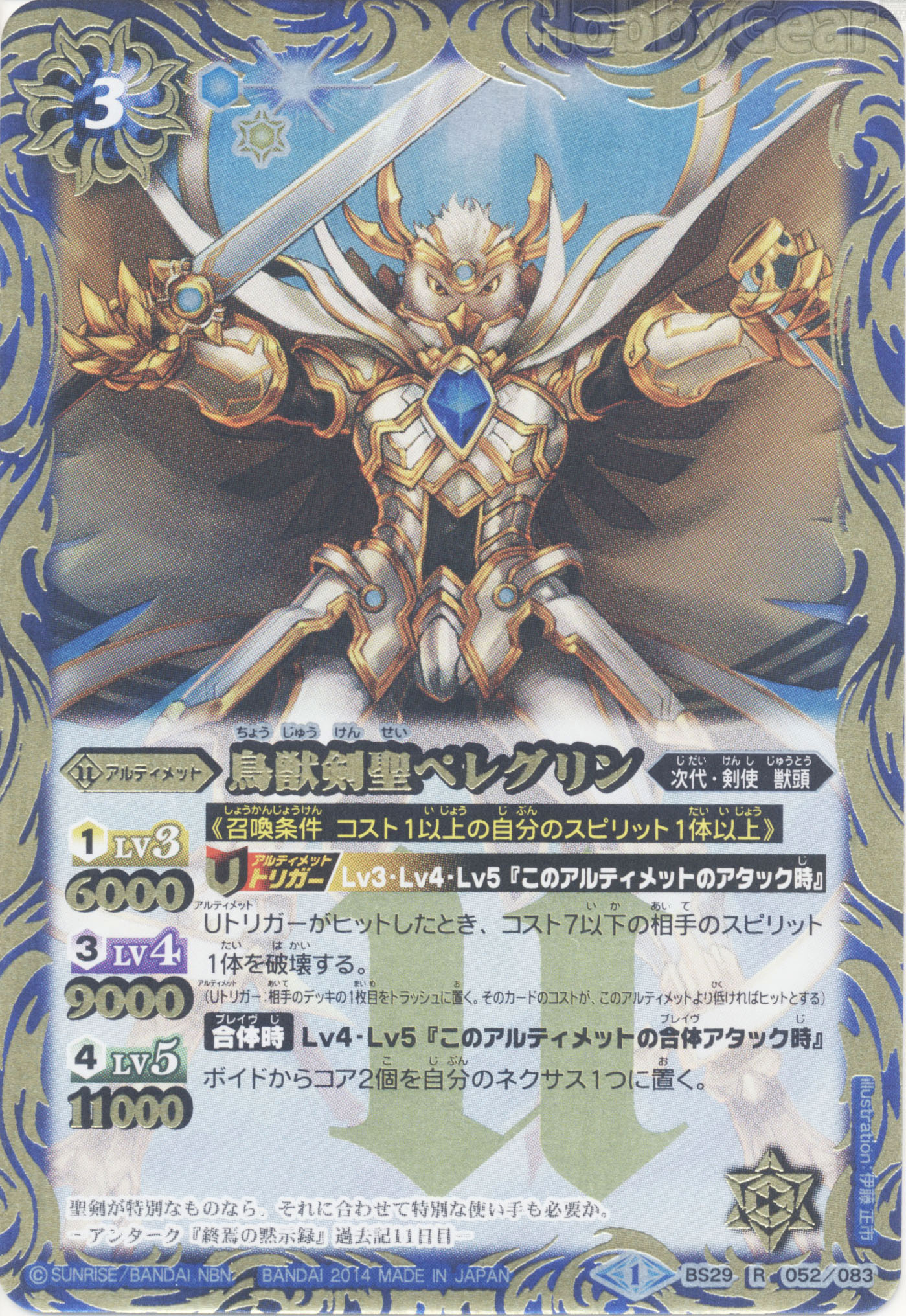 種類:Ultimate/顏色:藍/插圖:伊藤正市