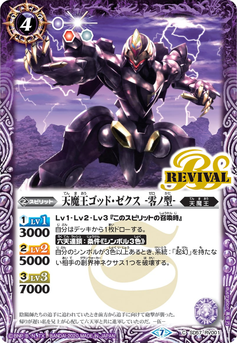 Battle Spirits 非官方繁體網站© [SD57]《メガデッキ》【魔王災誕