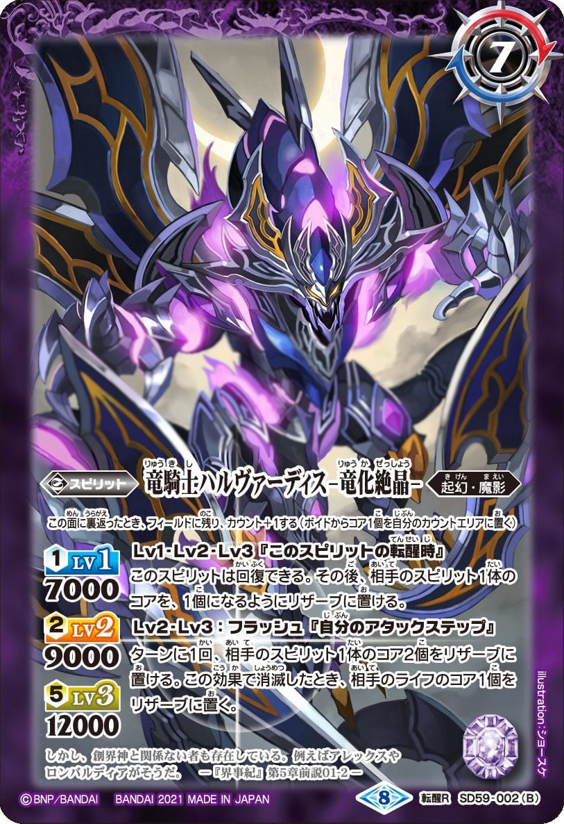 Battle Spirits 非官方繁體網站© [SD59]《バトスピダッシュデッキ