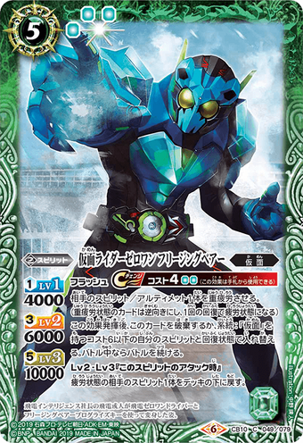 Kamen Rider Zero One Freezing Bear Battle Spirits Wiki Fandom