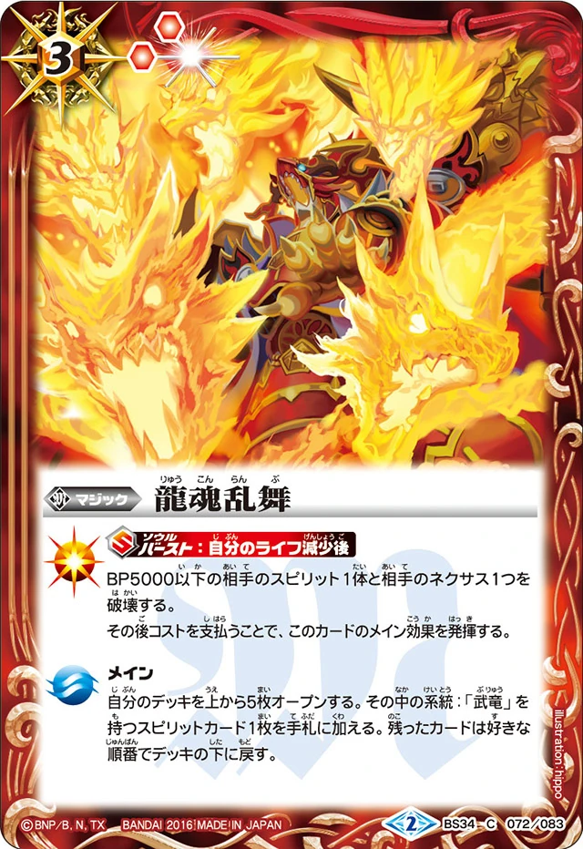 Dragon Soul Draw Battle Spirits Wiki FANDOM powered by Wikia