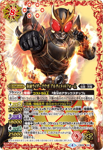 Kamen Rider Kuuga Ultimate Form Battle Spirits Wiki Fandom