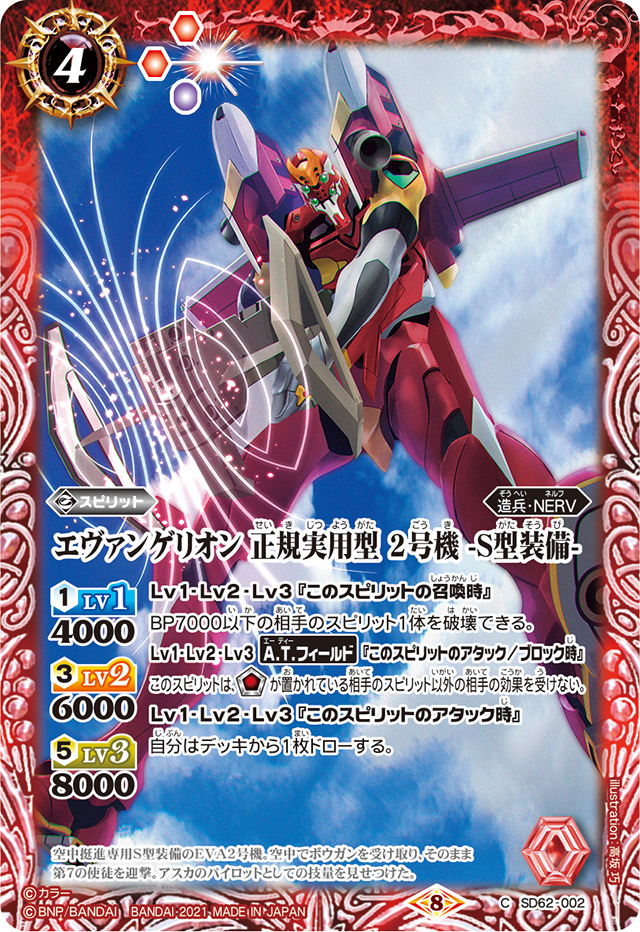 エヴァンゲリオンカ-ド Battle Spirits 非官方繁體網站© [SD62]《コラボブースター
