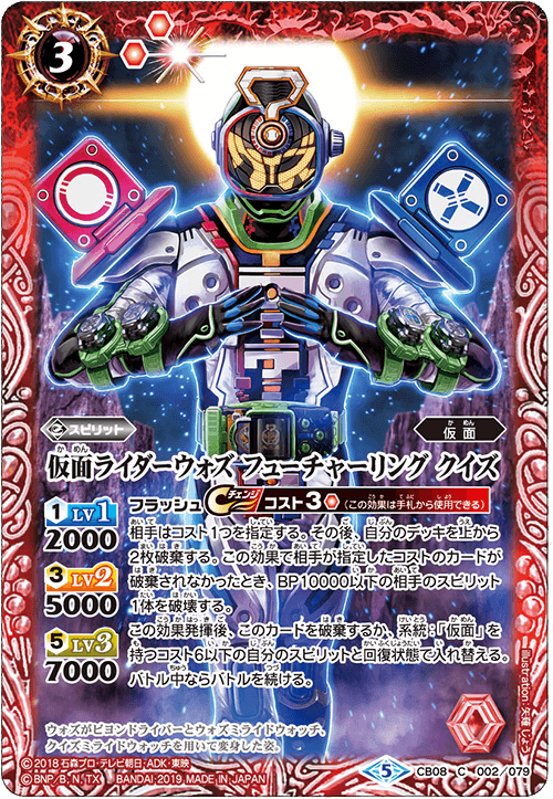 Kamen Rider Woz Futuring Quiz Battle Spirits Wiki Fandom