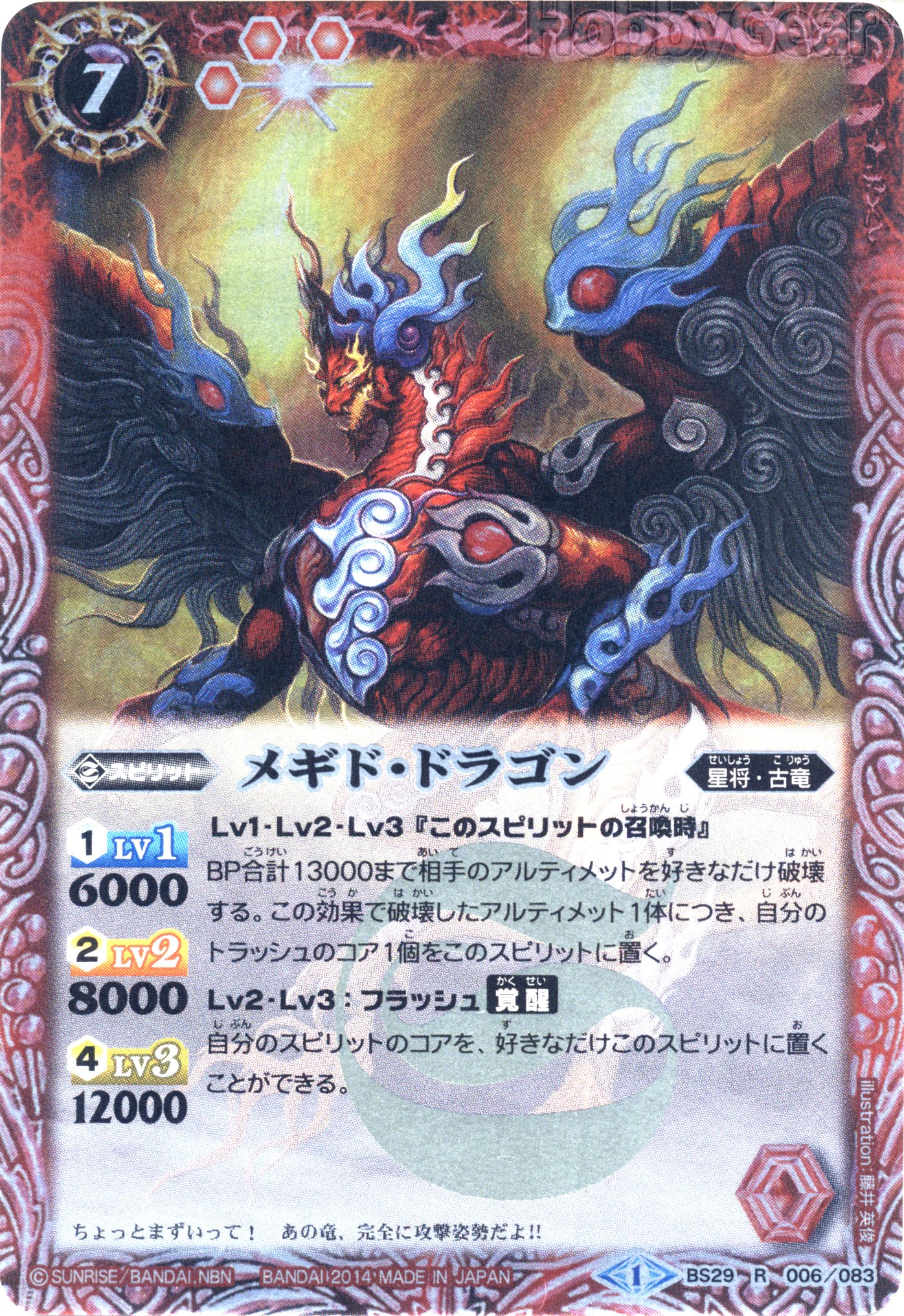 種類:Spirit/顏色:紅/插圖:藤井英俊