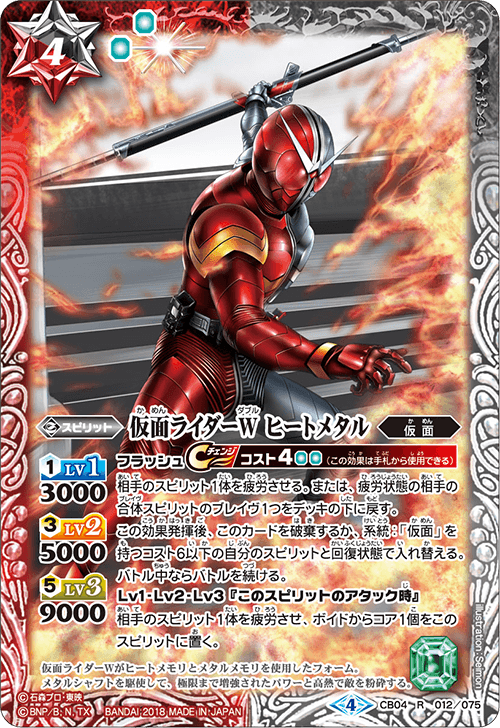 Kamen Rider W HeatMetal | Battle Spirits Wiki | Fandom