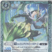 The Winddragon Shining Dragon Hurricane Battle Spirits Wiki Fandom