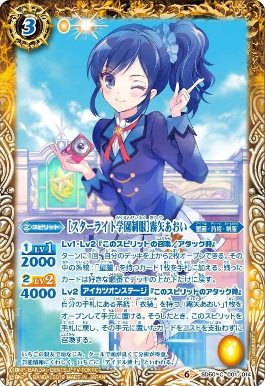 バトスピ コラボスターター アイカツ!始まりの学園 未開封BOX SD50