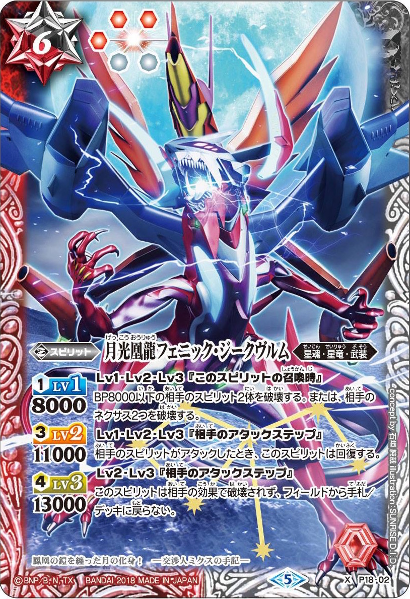 The Moonlightphoenixdragon Phoenix Siegwurm Battle Spirits Wiki Fandom