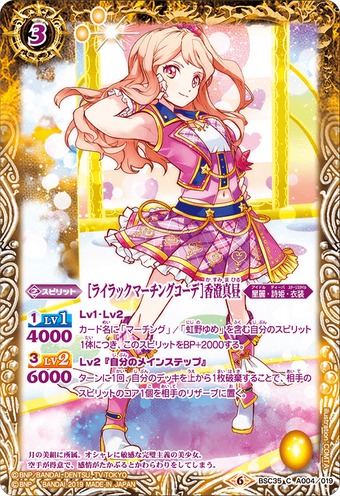 Lilacmarchingcoord Kasumi Mahiru Battle Spirits Wiki Fandom