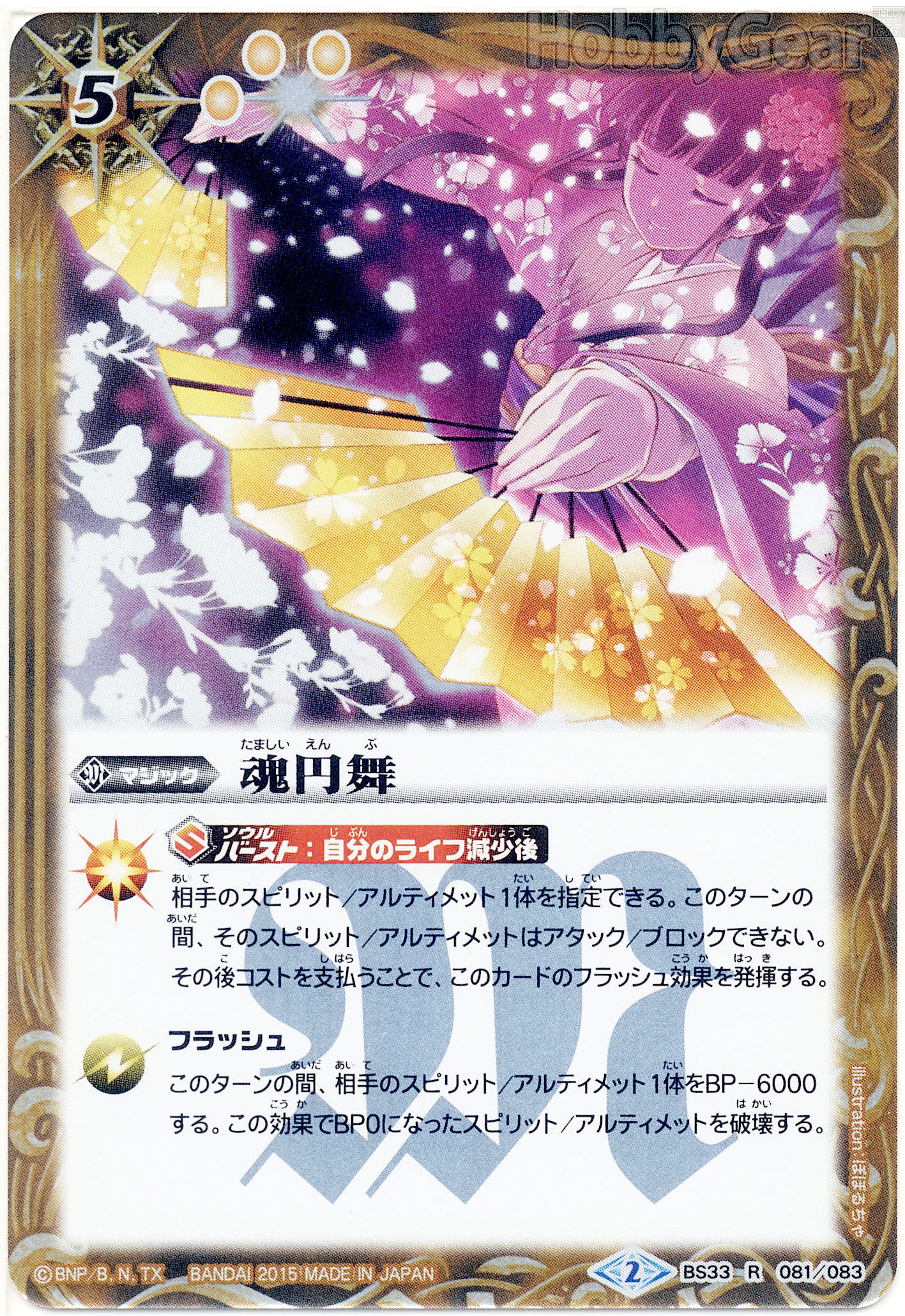 種類:Magic/顏色:黃/插圖:ぽぽるちゃ