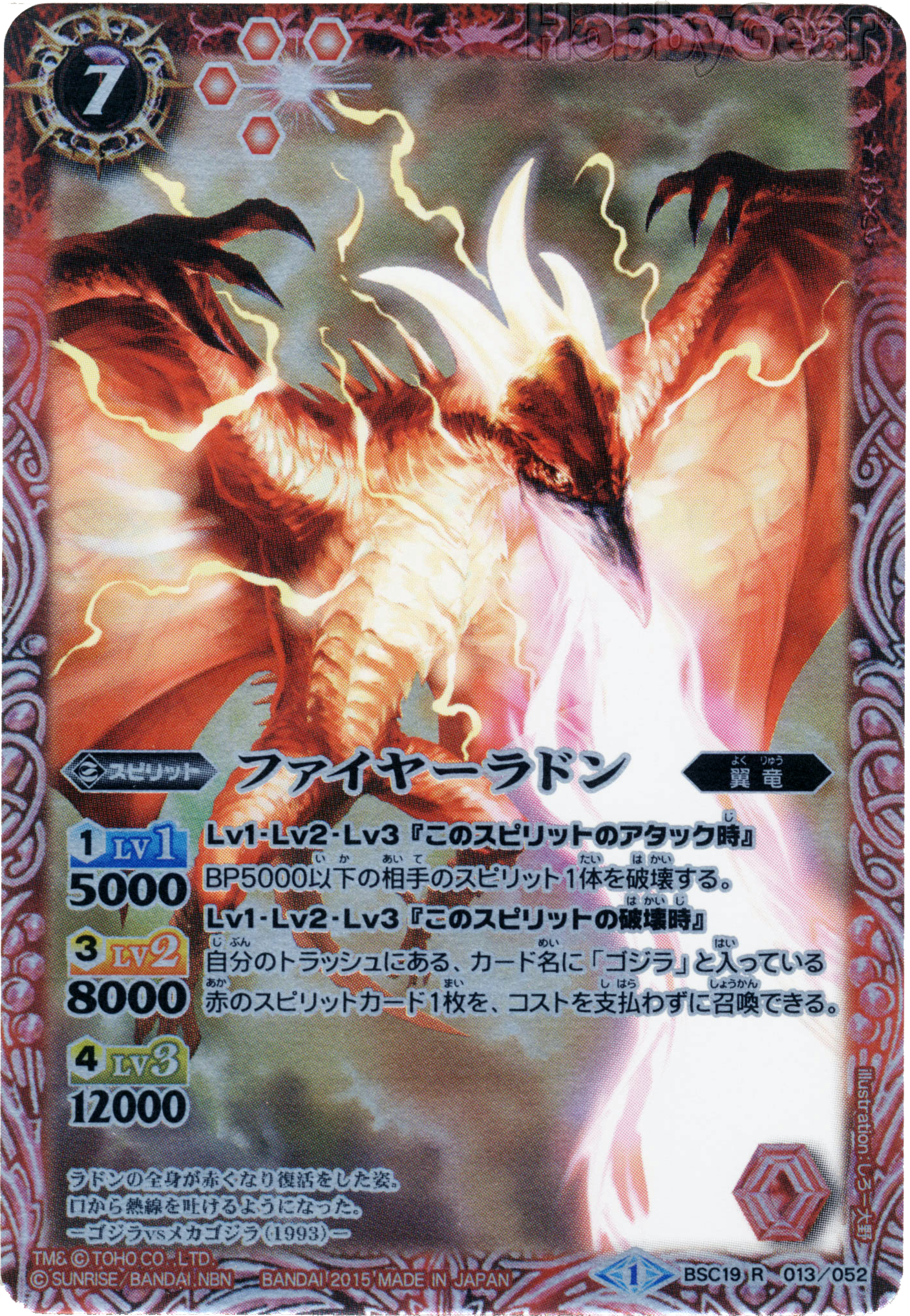Fire Rodan | Battle Spirits Wiki | FANDOM powered by Wikia