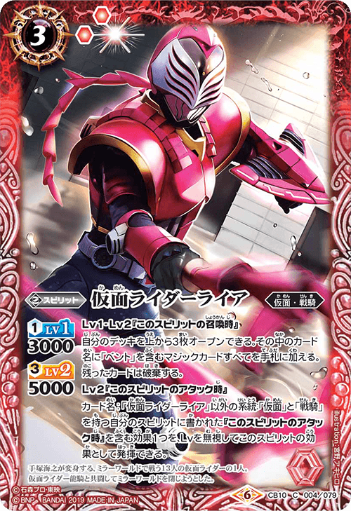 Kamen Rider Raia | Battle Spirits Wiki | Fandom