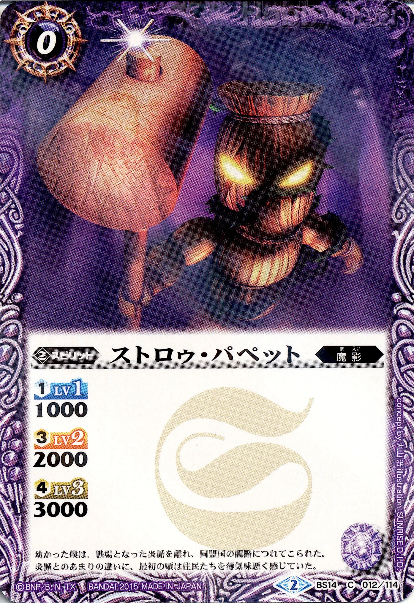 StrawPuppet Battle Spirits Wiki FANDOM powered by Wikia