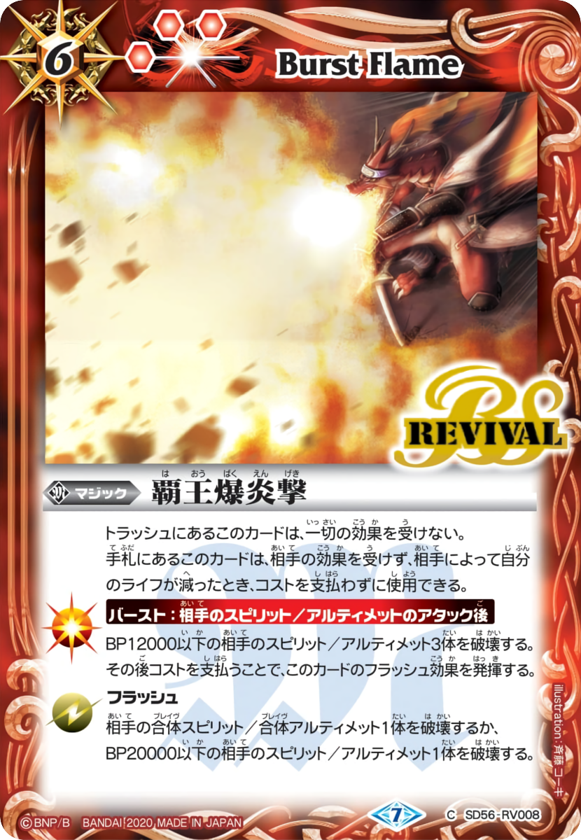 【変更中】　BS　プロモ　覇王爆炎撃　REVIVAL 　3枚 PB34 覇王爆炎撃 REVIVAL リバイバル 3枚 15th プレミアム版