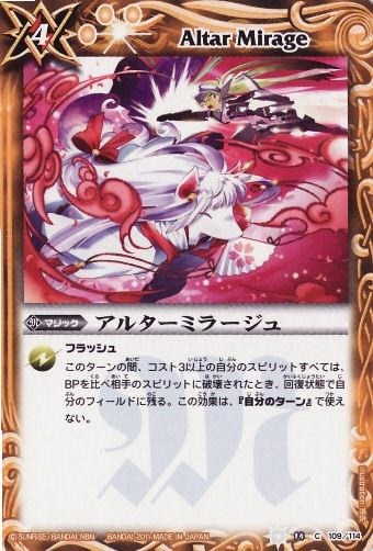 Altar Mirage | Battle Spirits Wiki | FANDOM powered by Wikia