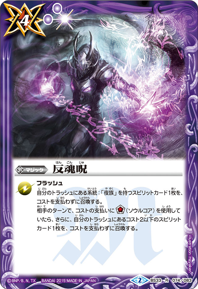 種類:Magic/顏色:紫/插圖:Hayaken