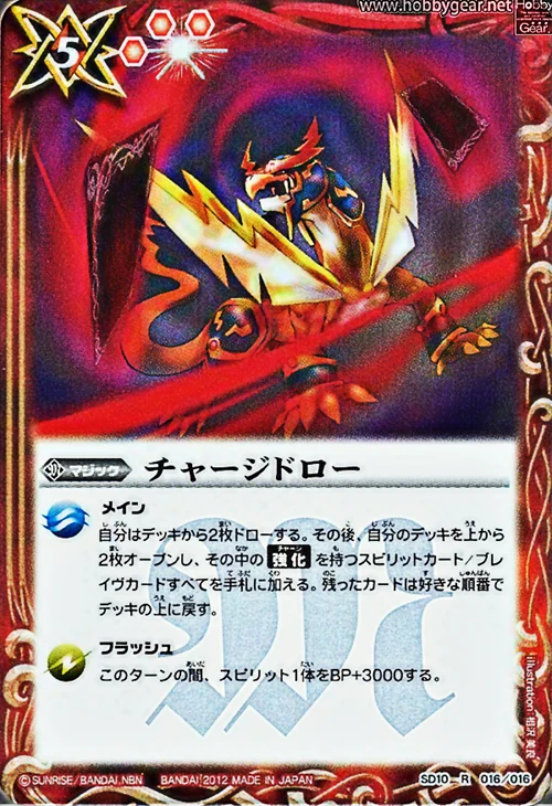 Charge Draw Battle Spirits Wiki Fandom