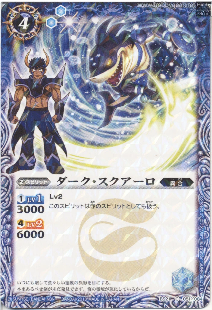 DarkSqualo Battle Spirits Wiki Fandom