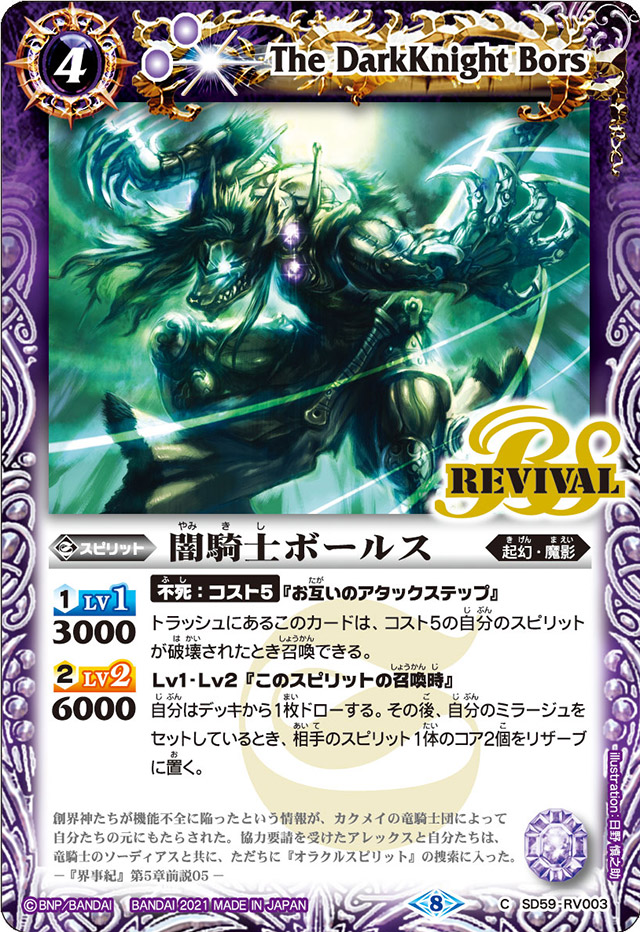 Battle Spirits 非官方繁體網站© [SD59]《バトスピダッシュ
