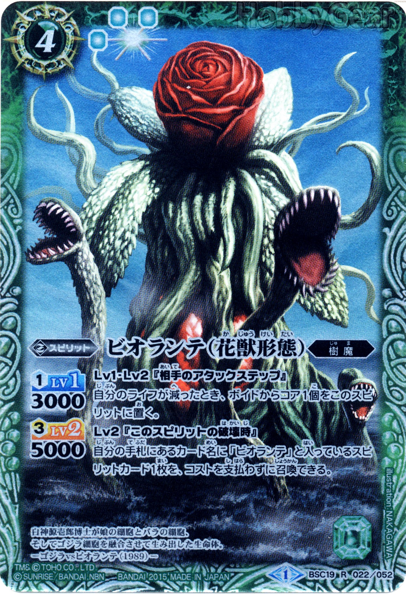 image biollante roseform 001 jpg battle spirits wiki fandom biollante rose form