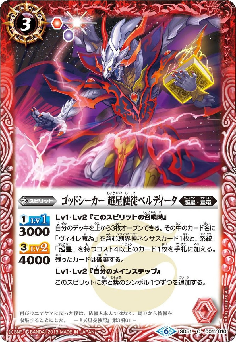 超星デッキパーツ　67+8枚　バトルスピリッツ　メガデッキ　ダブルノヴァ 超星デッキパーツ 67+8枚 バトルスピリッツ メガデッキ ダブル