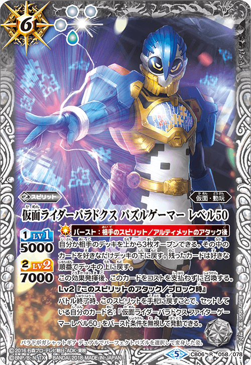 Kamen Rider Para Dx Puzzle Gamer Level 50 Battle Spirits Wiki Fandom