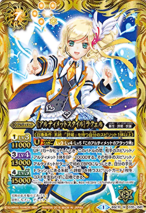 Battle Spirits 非官方繁體網站© [BSC18]《ディーバブースター》【詩姫