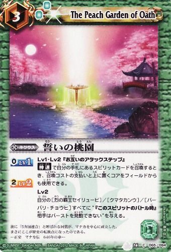 The Peach Garden Of Oath Battle Spirits Wiki Fandom