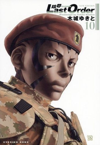 Gunnm 1 To 9 Finale Set Japanese Manga Book Comic Yukito Gunnm 1 To 9 Finale Set Japanese Manga Book Comic Yukito