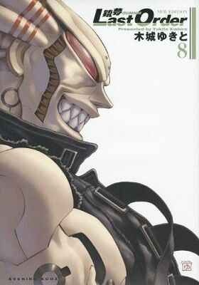 Wallpaper Gunnm Last Order New Edition Vol 8 Battle Angel Alita Wiki Fandom For iPhone Free