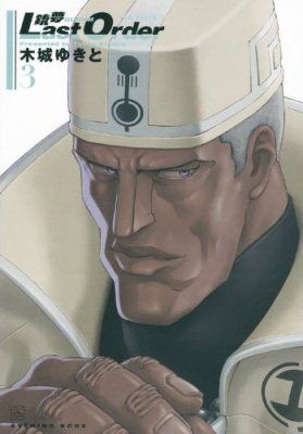 Gunnm Last Order New Edition Vol 3 Battle Angel Alita Wiki Fandom