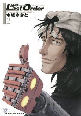 Gunnm Last Order New Edition Vol 2 Battle Angel Alita Wiki Fandom