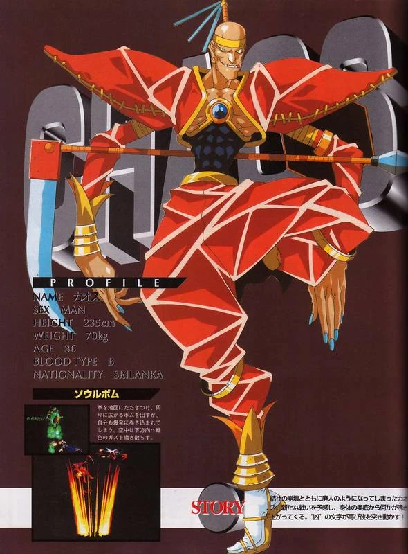 Chaos Battle Arena Toshinden Wiki FANDOM powered by Wikia