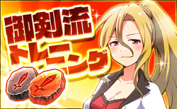 ソード素材を集めよう