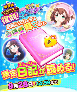 復刻!「星守ダイアリー」