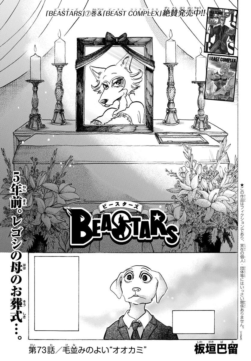 Chapter 073 (Beastars) Beastars Wiki Fandom