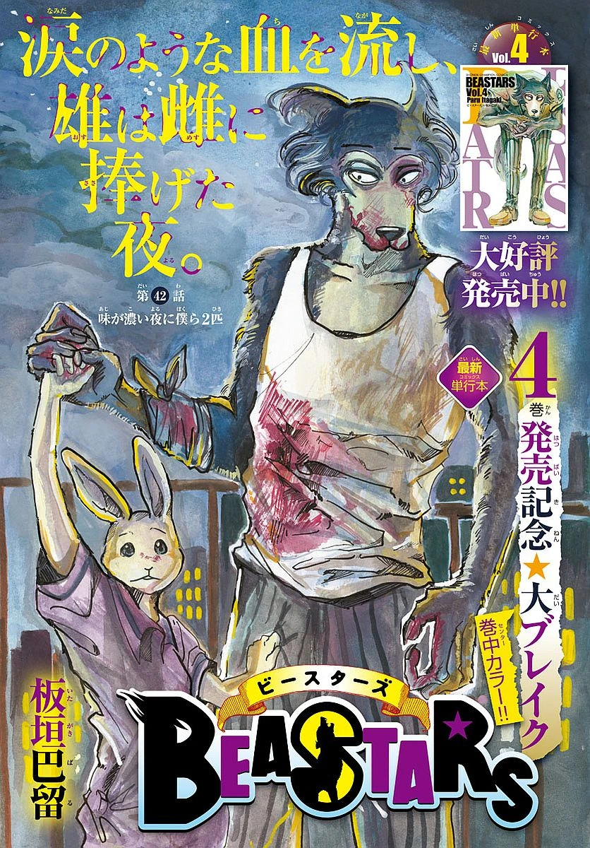 Chapter 042 (Beastars) | Beastars Wiki | Fandom