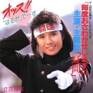 立花理佐 Be Bop Highschool Wiki Fandom