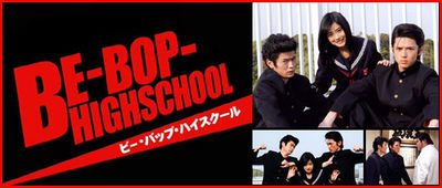 ビー バップ ハイスクール Be Bop Highschool Wiki Fandom