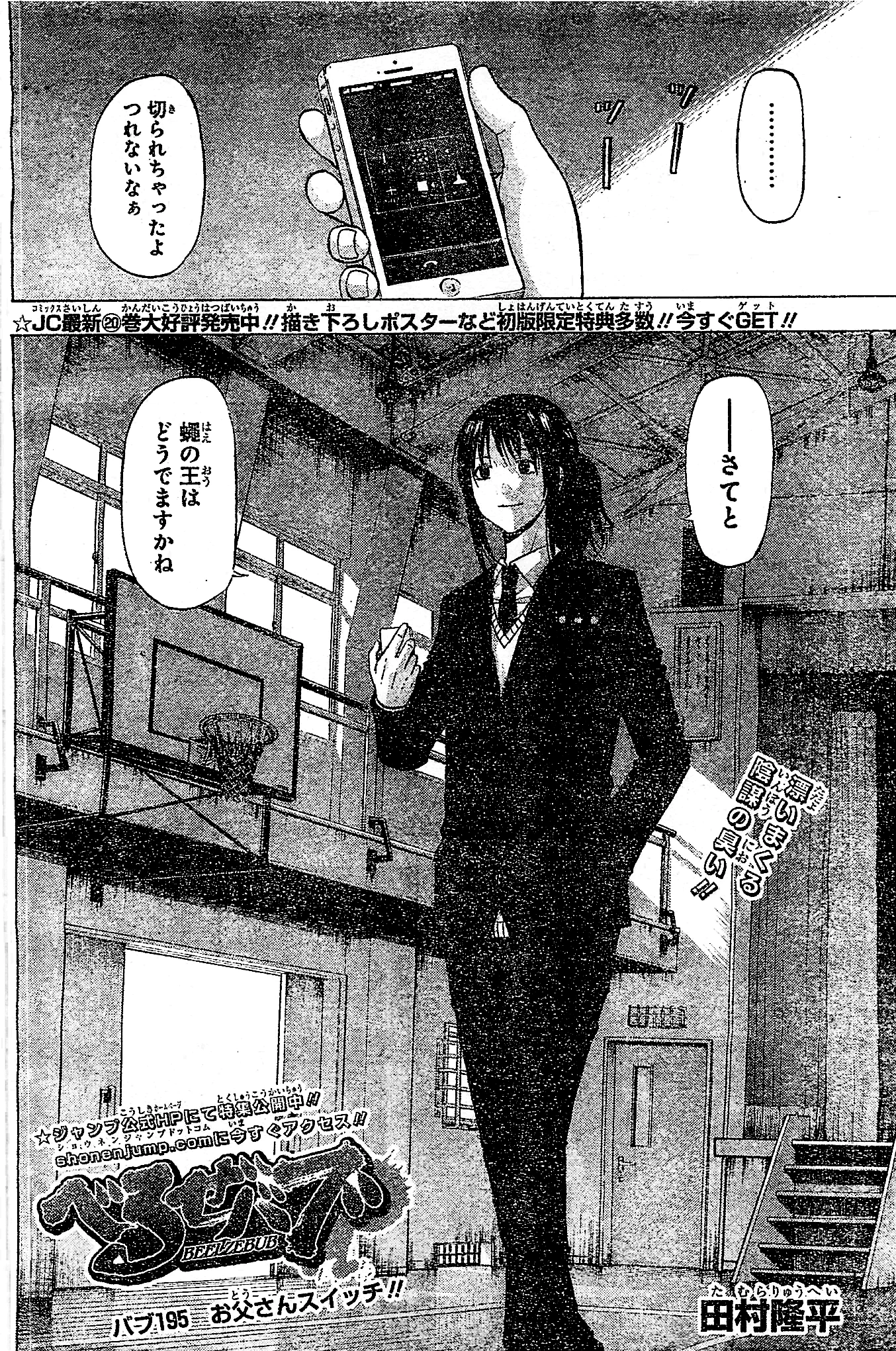 Father Switch Beelzebub Wiki Fandom Father Switch Beelzebub Wiki Fandom