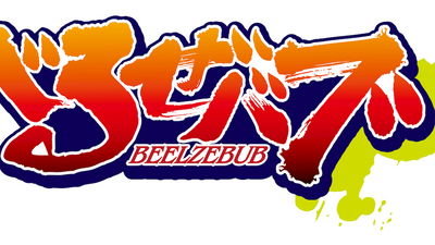 Wallpaper Beelzebub Beelzebub Wiki Fandom For Free