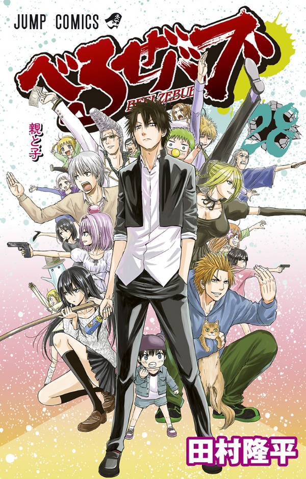 Manga | Beelzebub Wiki | Fandom