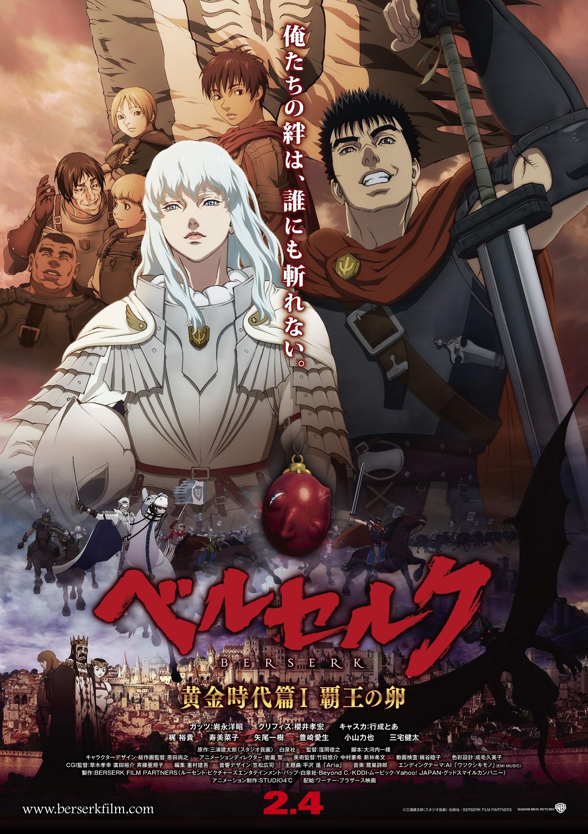 Berserk (películas) | Wiki Berserk | FANDOM powered by Wikia