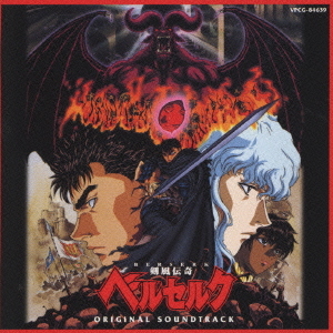 Ash Crow Hirasawa Susumu Berserk Soundtrack Coll